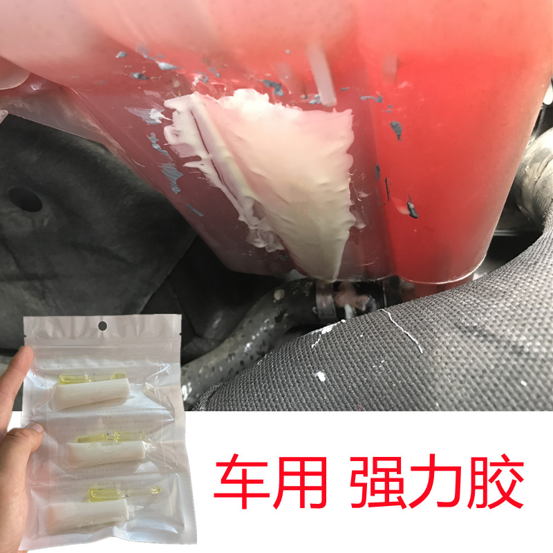 汽车专用胶塑料油箱刹车油壶油罐水箱破裂缝隙漏油漏水修补耐高温