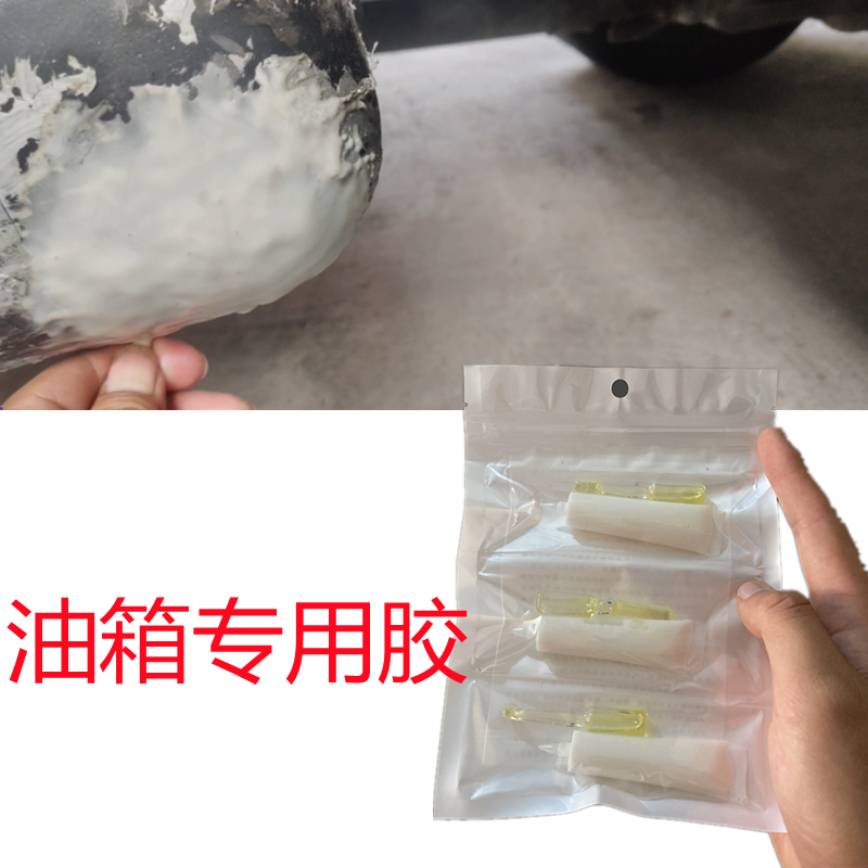 汽车塑料油箱水箱漏油修补专用ab胶耐汽油柴油腐蚀耐高温防水补漏