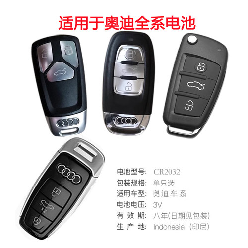 适配奥迪钥匙电池4S原装CR2032遥控通用A3A4A5A6A7Q2LQ3Q5LQ7Q8 - 图3