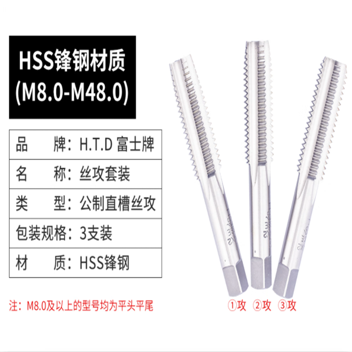 国产富士HTD手用3支公制英制直槽套装M27M30高速钢SKS2丝锥 - 图2