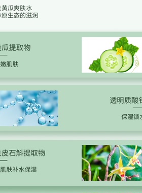 绿叶爱生活黄瓜爽肤水
