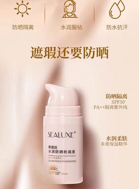 绿叶爱生活希诺丝防晒粉底液