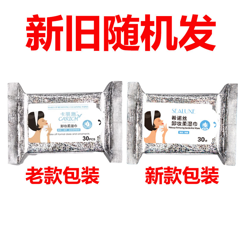绿叶爱生活卡丽施卸妆柔湿巾30P片清爽卸妆湿纸巾洁面无残留正品,淘宝优惠券,粉丝福利购,淘宝优惠卷