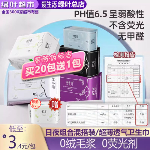 绿叶爱生活卫生巾日用夜用组合纯棉超薄负离子大姨妈巾整箱正品 - 图2
