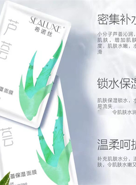 爱生活希诺丝芦荟保湿5片面膜