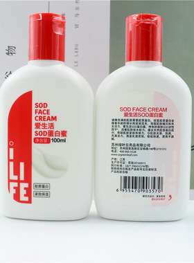 绿叶爱生活SOD蛋白蜜秋冬护肤身体乳滋润不干燥胶原蛋白100ml正品