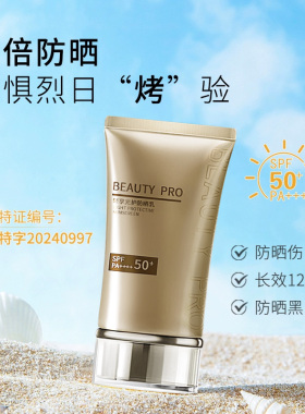 BEAUTYPRO轻享光护致柔防晒乳