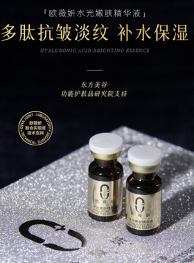 欧薇妍水光嫩肤精华液涂抹式