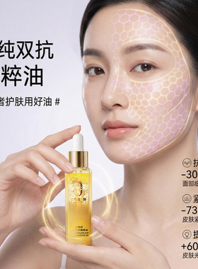 【爆款推荐】欧薇妍菁纯双抗精粹油修护精华油紧致抗皱保湿30ml