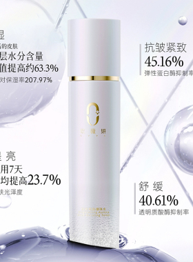 欧薇妍极光亮肤爆珠水抗皱紧致