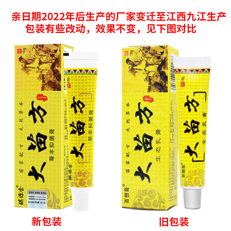 大苗方药膏百想膏琪源堂正品大苗方生态乳膏抑菌止痒软膏 - 图1