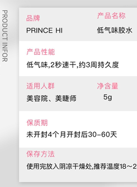 低气味胶水嫁接美睫专用