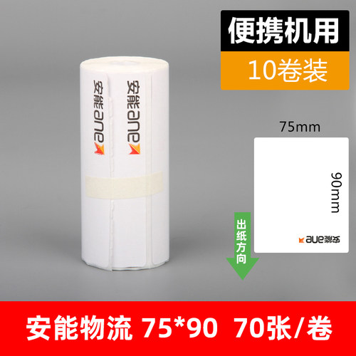 韵达百世中通快运子单安能物流壹米滴答便携式三防热敏标签打印纸 - 图0