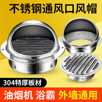 304 stainless steel wind cap external wall air outlet windproof hood ventilator ventilated and breathable cap toilet exhaust exhaust