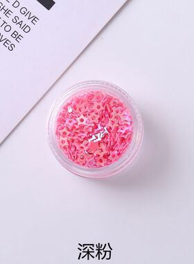 镂空流沙填充物亮片diy星星装饰