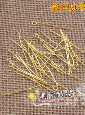 DIY手工饰品配件 串珠金属配件平头T针/T字针/9字针圆头针