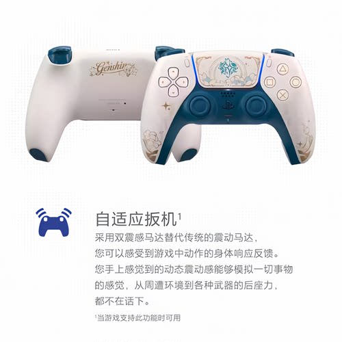 索尼SONY国行PS5主机 DualSense无线控制器 原神限定版 限定手柄 - 图2