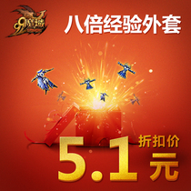 Magic Domain game prop special price snapped up 8 times experience jacket (not tradable 1 hour right)