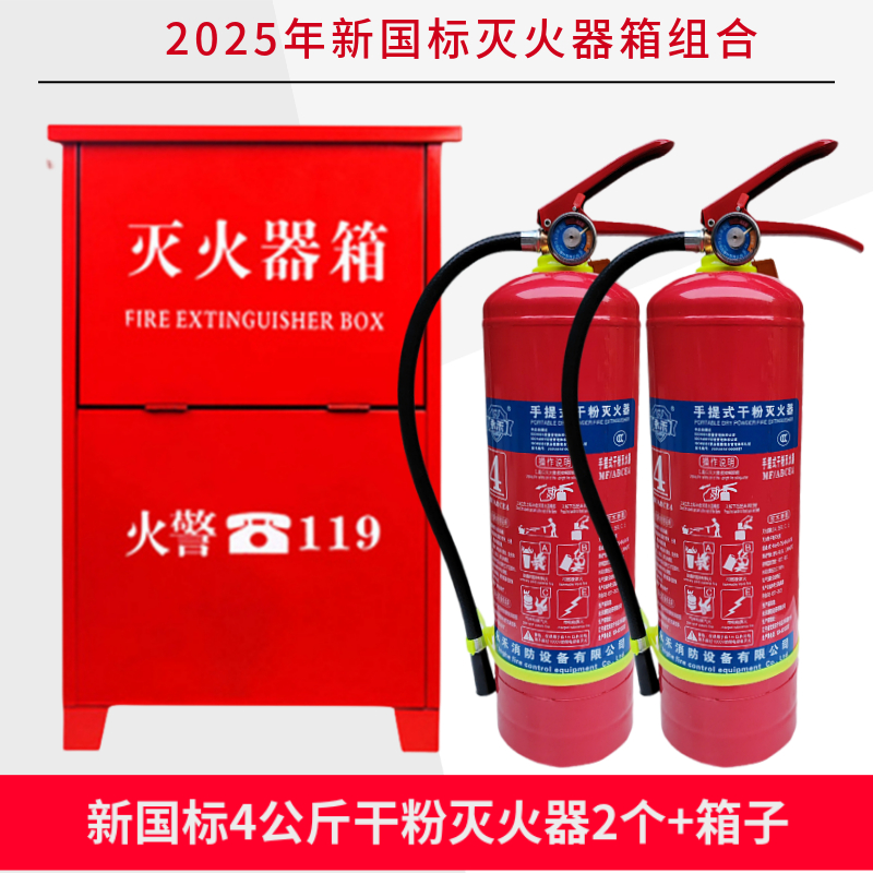 海南省灭火器店用4公斤工厂专用干粉手提式1/2/3/5/8kg消防器材 - 图0