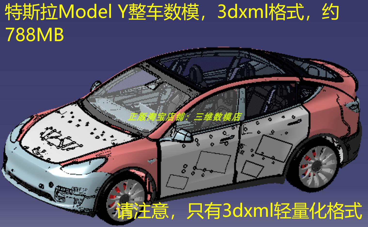 特斯拉Model Y整车身 3D三维几何数模型Tesla电池包底盘座椅3dxml-图0