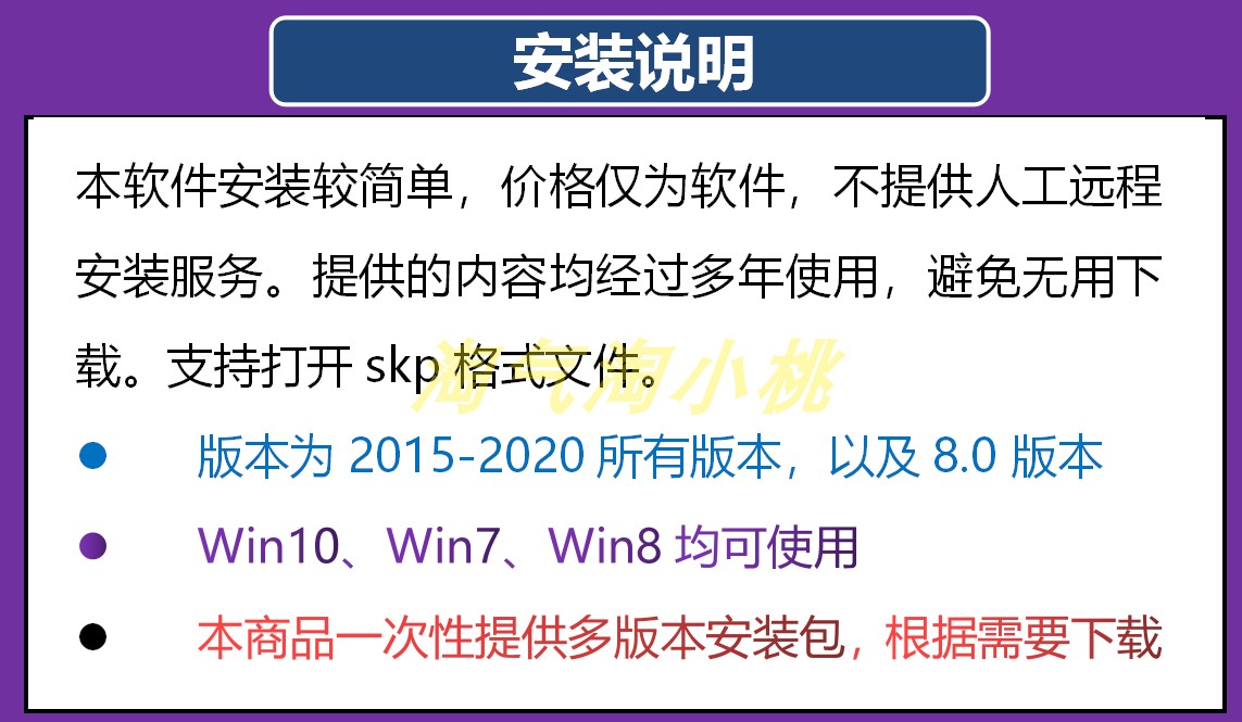 skp格式打开软件草图大师SketchUp安装包三维建模软件3D几何数模,淘宝优惠券,粉丝福利购,淘宝优惠卷
