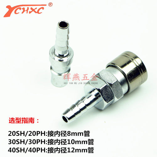 充气泵接头盈创SP20配8mm管C式快速接头PU管风管空压机快速接头 - 图1