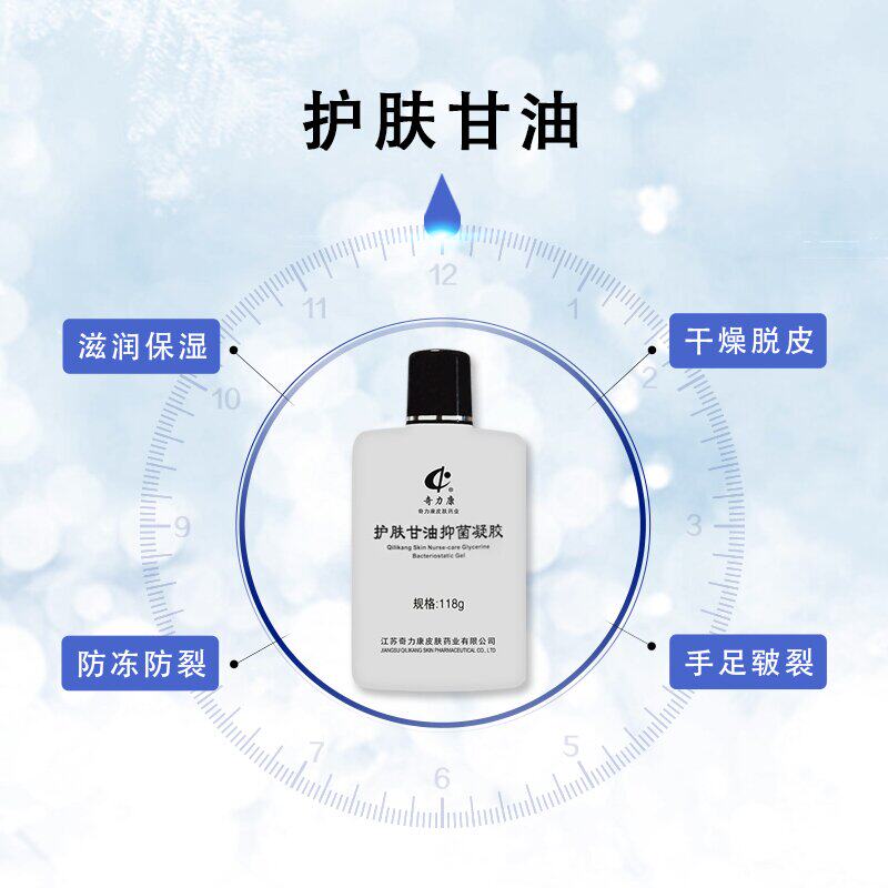 奇力康鱼鳞鸡皮肤软质霜+护肤甘油 奇力康玖玖皮肤消毒护理（消）