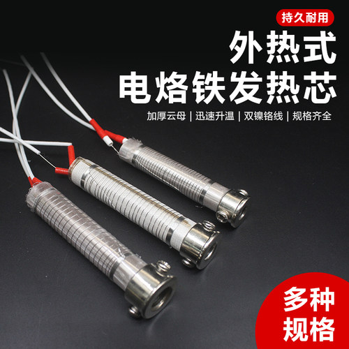 焊宝A级烙铁芯长寿命通用30W40W60W80W100W150大功率外热式发热芯 - 图0