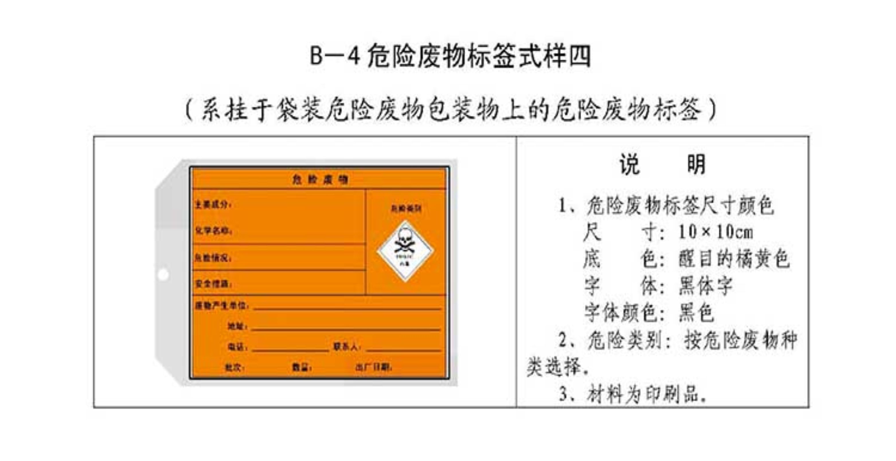 危险废物标签有毒危废标签吊牌标示牌警示警告牌标示标志牌标识贴 - 图1