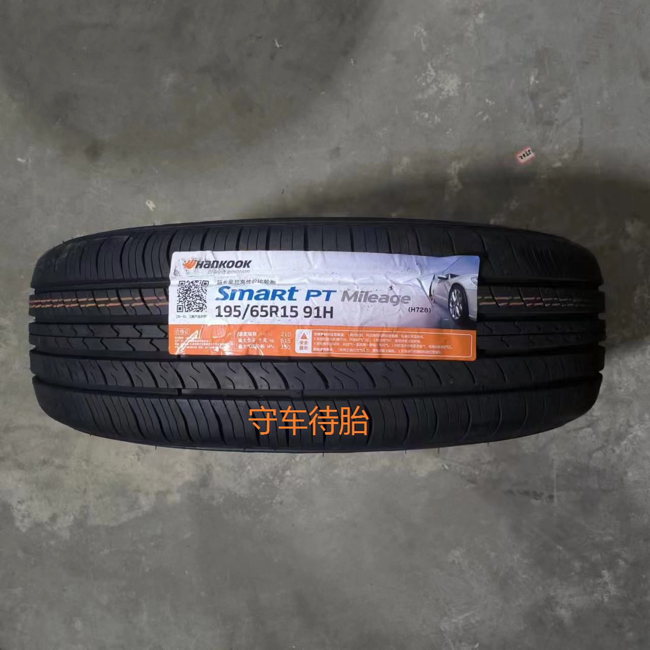 23年韩泰轮胎195/65R15 91H H728/K415 悦动 宝来 C50 福克斯全新 - 图0