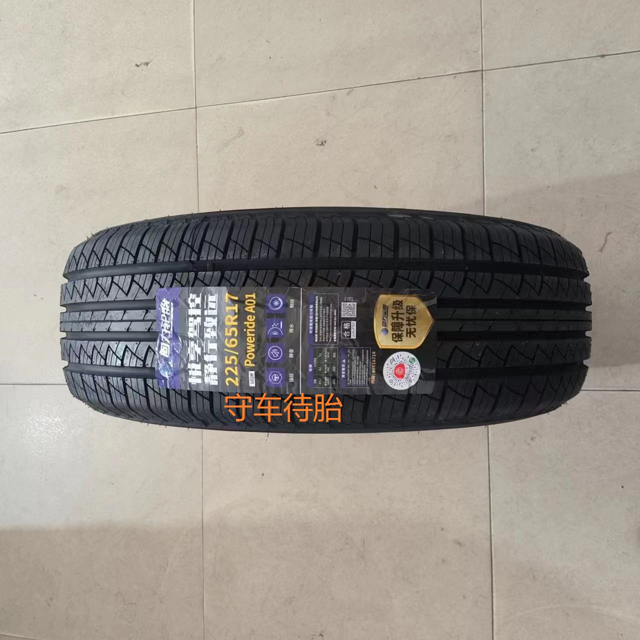 24年回力轮胎225/65R17 SR1 102H  适用长城哈佛H6 比亚迪S6 - 图0