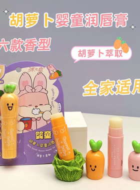 冰之恋儿童胡萝卜卡通唇膏