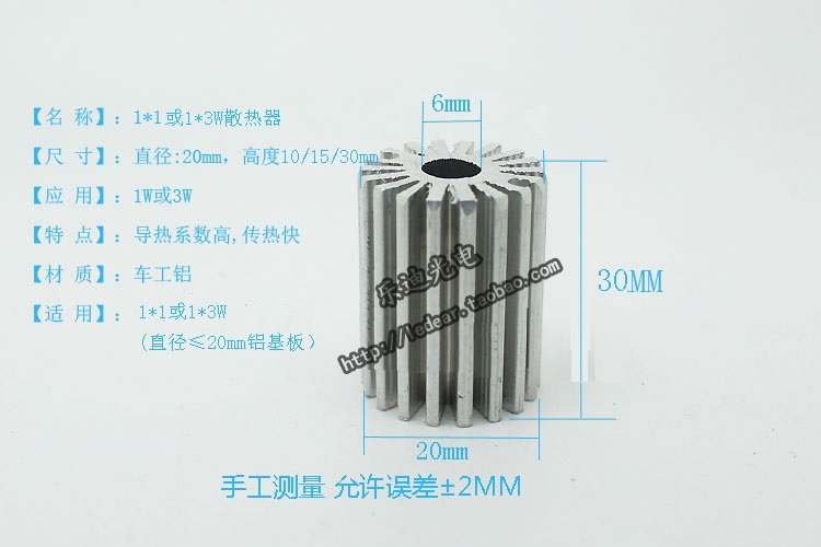 1W 3W单颗大功率LED灯珠散热器 20MM铝基板 散热器高15/20/30MM - 图0