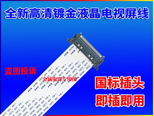 全新创维 50E390E排线 屏线 创维排线 逻辑板排线 电视机主板屏线 - 图1