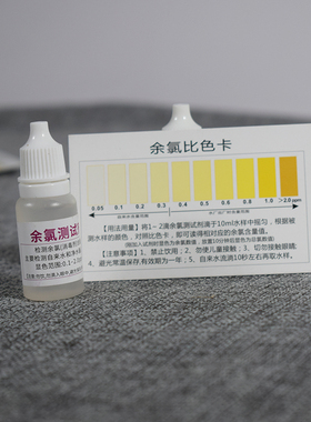 高浓度OTO余氯试剂 附带比色卡另还供电解器TDS笔 ph试剂PH测试液