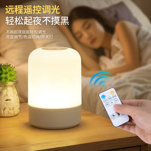 优乐明遥控小夜灯充电式卧室床头灯婴儿喂奶护眼台灯夜间童睡眠灯 - 图2