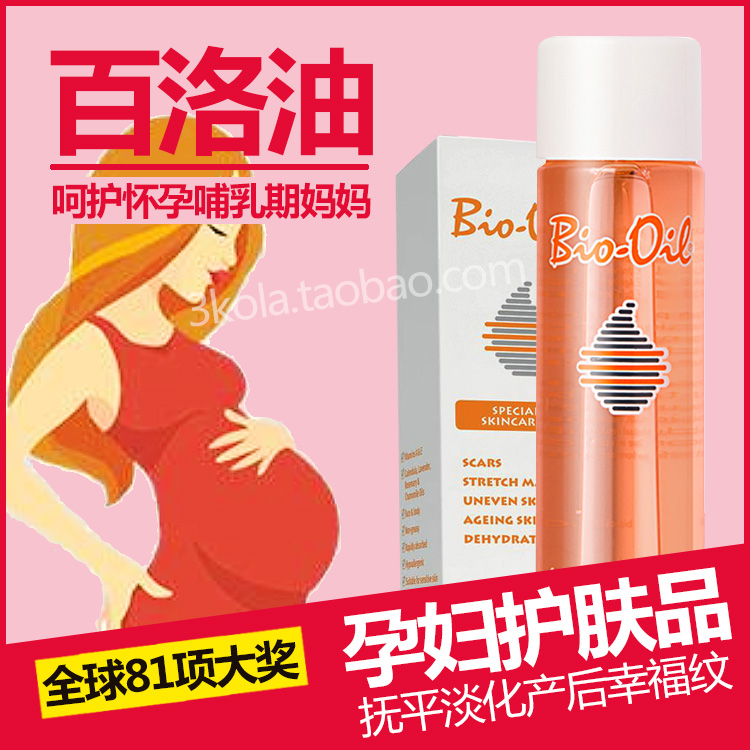 澳洲Bio Oil生物油百洛油孕婦護膚產後淡化妊娠紋修復按摩油125ml