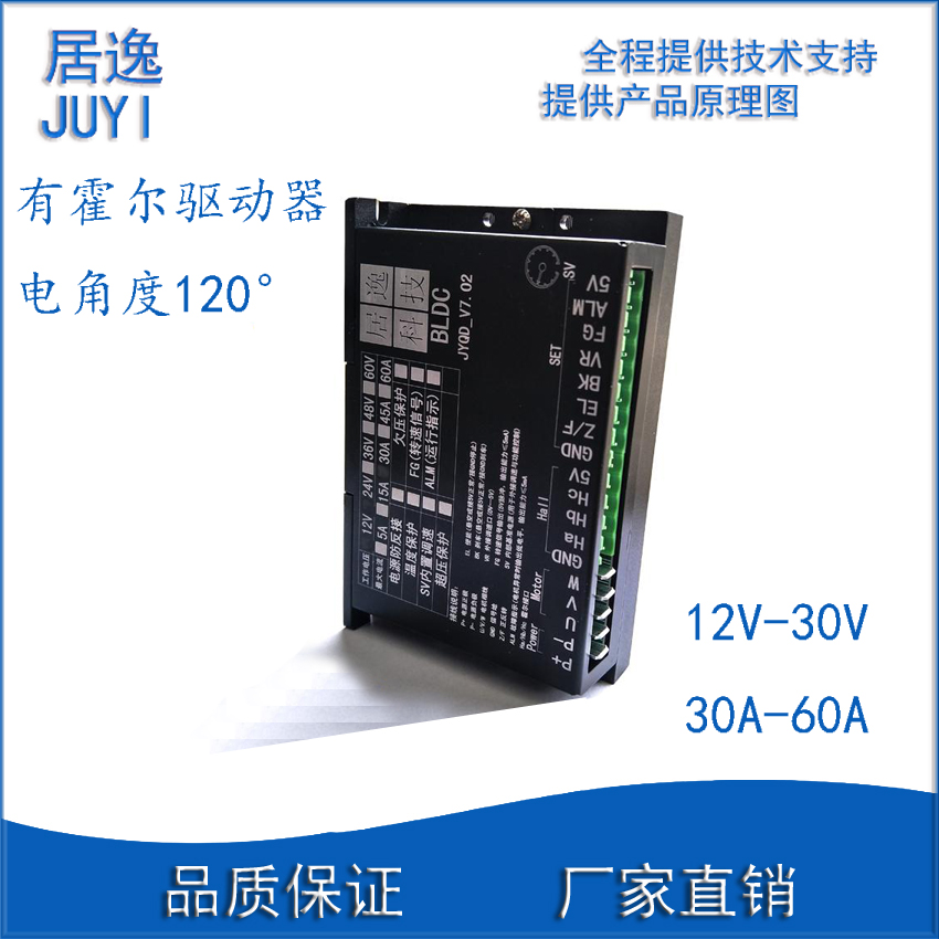 居逸V7.02直流无刷霍尔大功率30A60A电机控制器12V 24V 30V驱动器 - 图0