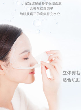 丁家宜玻尿酸面膜补水维C面膜贴