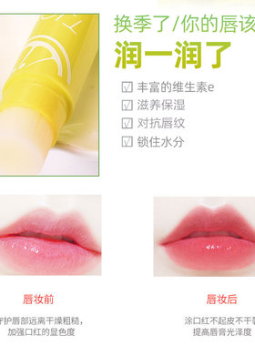 丁家宜水润护唇膏柠檬味