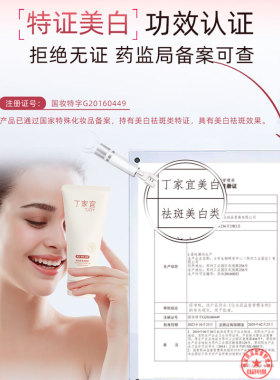 美白保湿洗面奶丁家宜