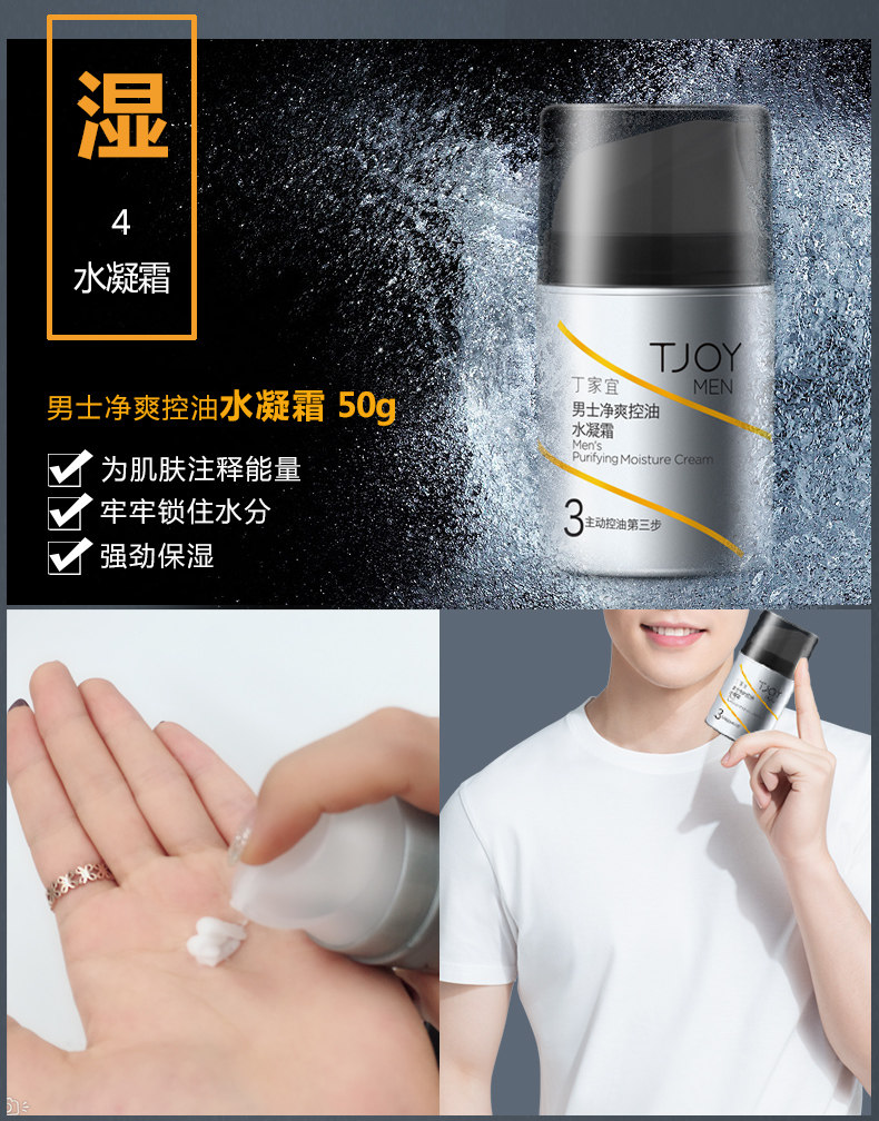 丁家宜男士套装净爽控油 丁家宜迷尚面部护理套装
