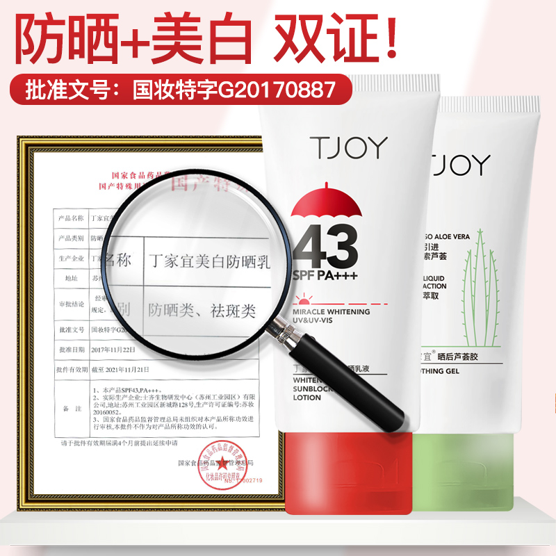 丁家宜美白防晒乳液促销装SPF43防晒霜女防紫外线隔离露面部清爽