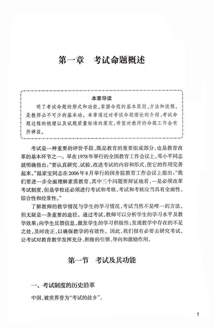 社会科命题技术研究 初中学科命题研究丛书 牛学文 浙江省教育厅教研室组织编写教育理论 浙江教育出版社320g 大视野 - 图3