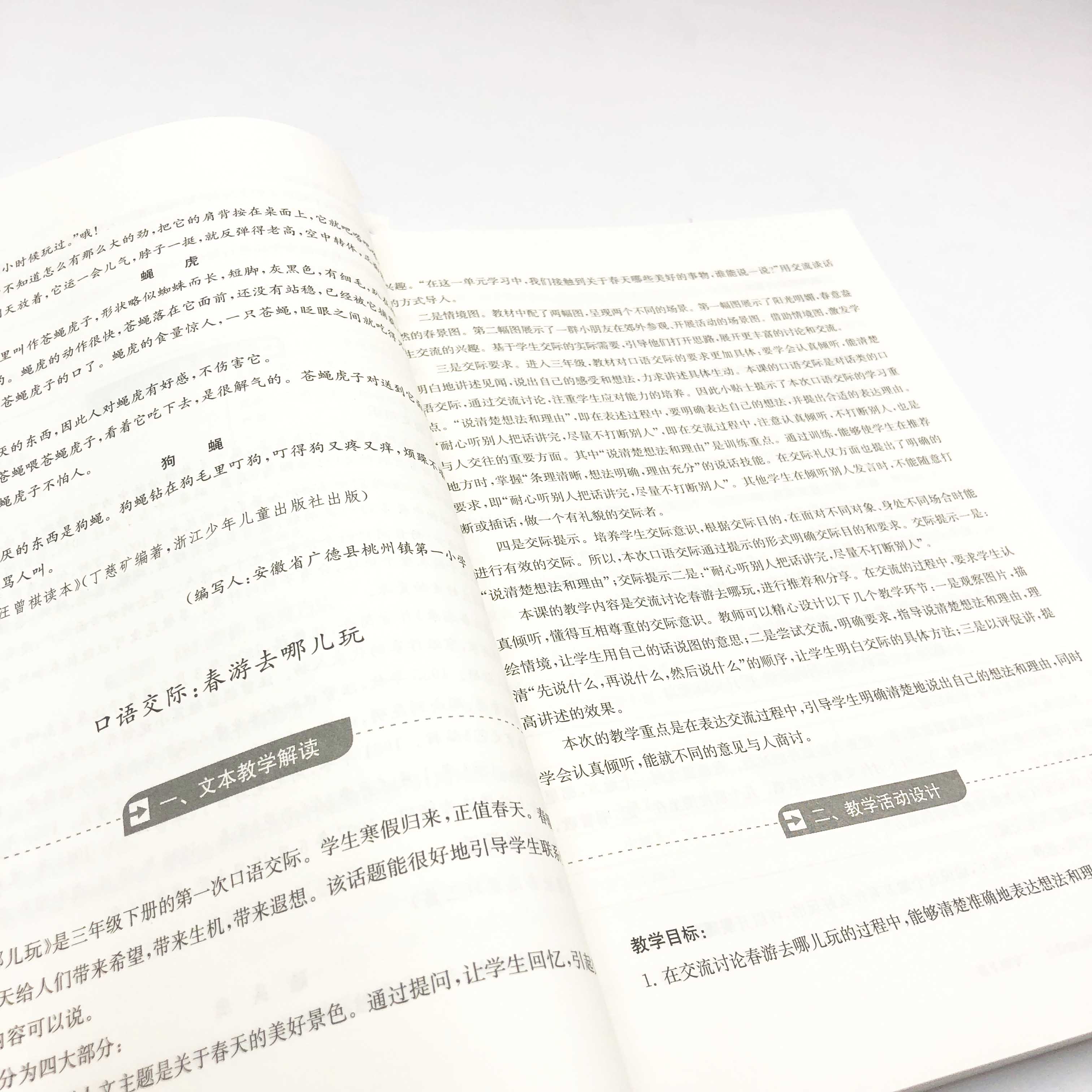 正版包邮 小学语文名师文本教学解读及教学活动设计 三3年级下册 统编部编教师教学用书 小学语文教师书林 薛法根 上海教育SJ - 图1