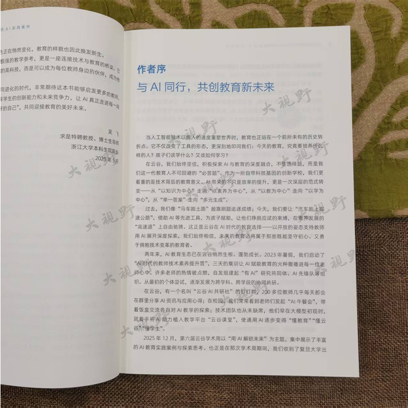 从工具到伙伴 20+中小学教师AI实践案例 冯晨 主编 AI辅助教学案例集 云谷学校小学初中生成式人工智能使用指南 复旦大学出版社 - 图2