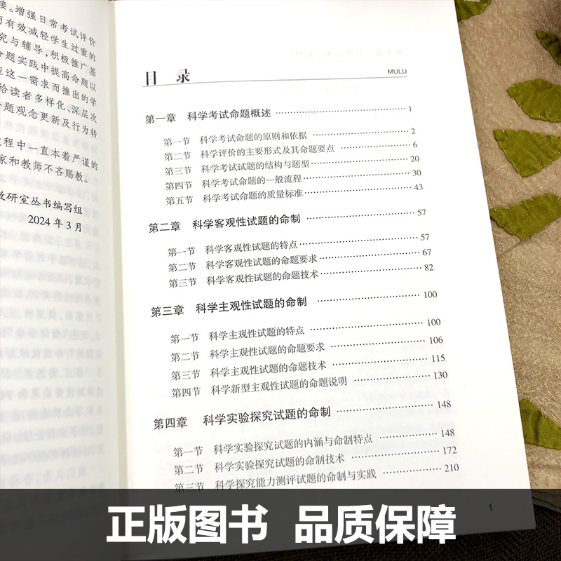 现货【2024浙江中考 科学命题技术研究】初中学科考试命题研究丛书 何东涛沙琦波 科学课考试命题 浙江省教育厅教研室组织编写 - 图1