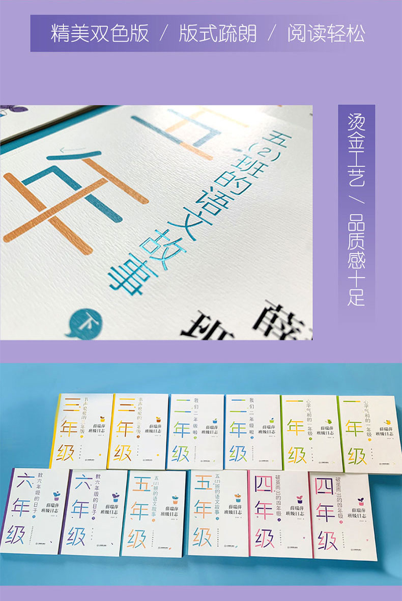 Xue Ruiping's Class Diary, a set of 6 volumes for grades 1, 2 and 3. Educational theory and education experience. Teacher's book. Class education files. Subject teaching aids for primary and secondary schools. Domestic mother tongue teaching and class growth.