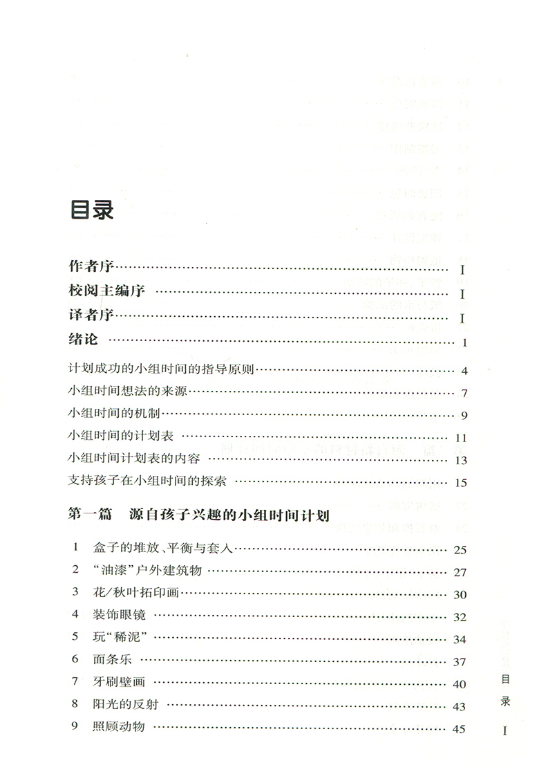 现货速发 理想的教学点子3 100个小组活动经验 米歇尔.格雷夫斯 高瞻课程中的100个成功的小组活动案例 南京师范大学530NY 大视野 - 图1