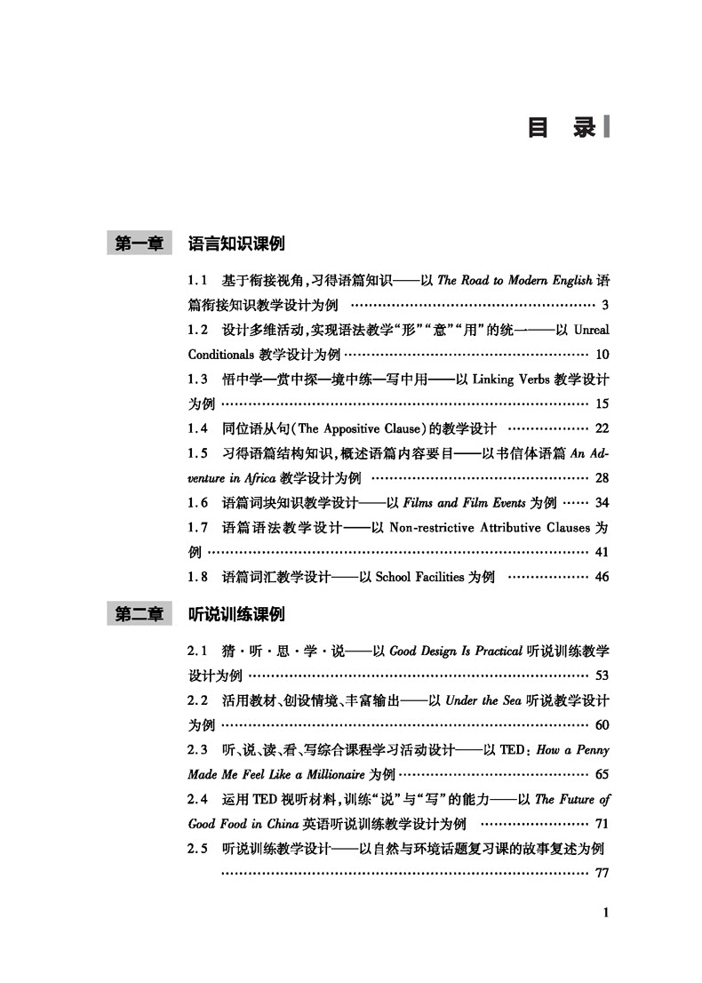 2本套普通高中英语课程标准2017年版2020年修订高中英语新课标案例解读新课标新教学新评价丛书新教材北京师范大学出版社BS1_虎窝淘
